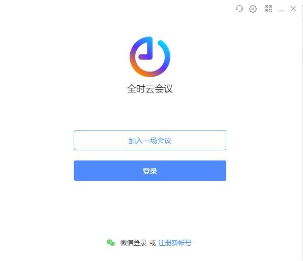 全时云会议5.0.11