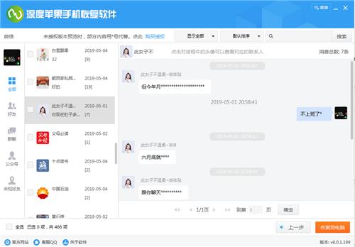 深度苹果恢复软件