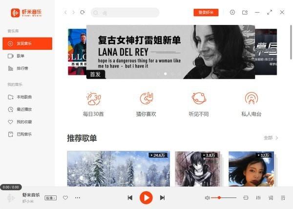 虾米音乐7.2.8