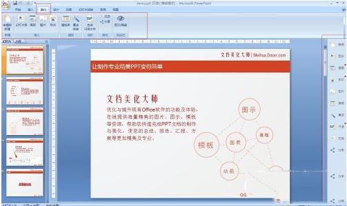 PPT美化2.0.9.489