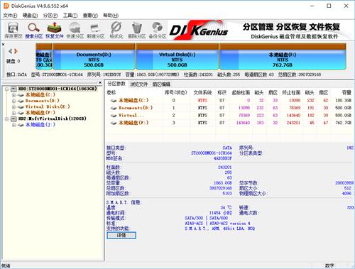 DiskGenius数据恢复及分区管理软件