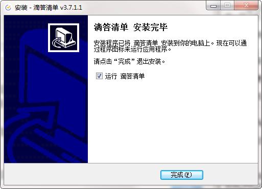 滴答清单3.7.5.2