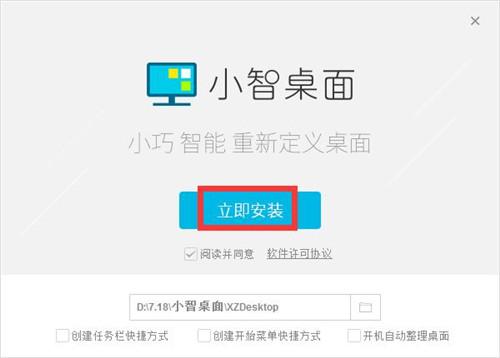 小智桌面2.0.6