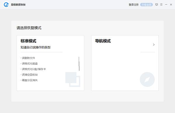 易极数据恢复1.0.2.2