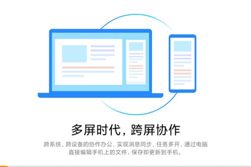 小米跨屏协作