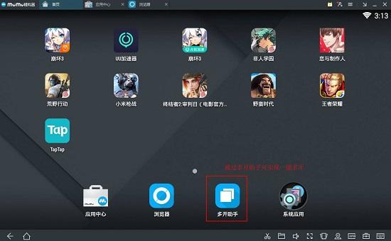 MuMu模拟器