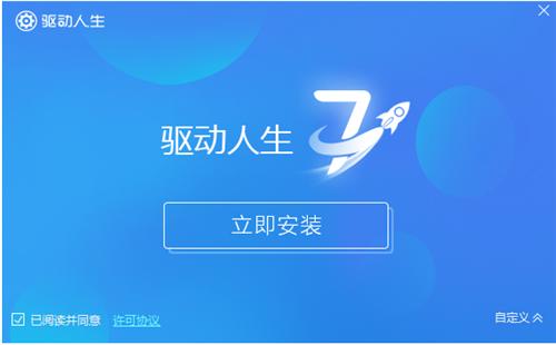 驱动人生8.2