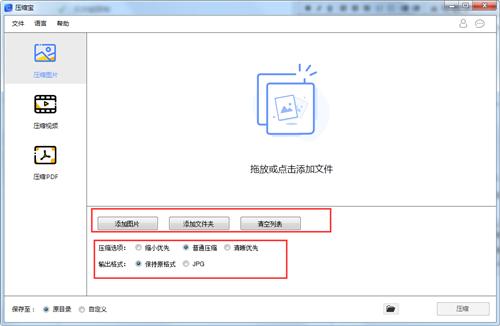 压缩宝1.1.2.1