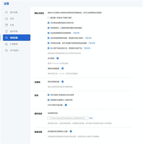 傲游6云浏览器