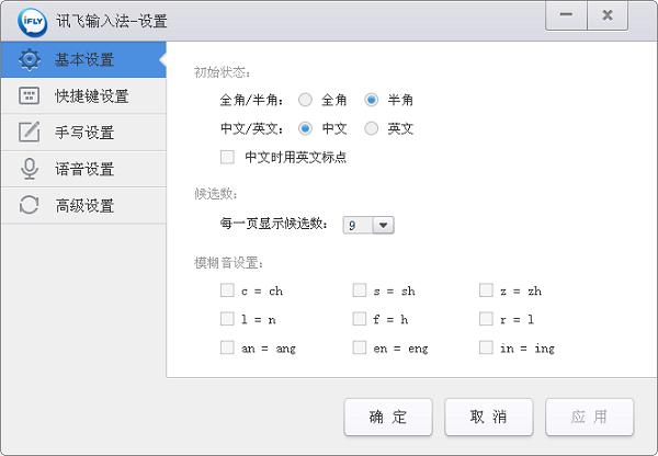 讯飞输入法2020