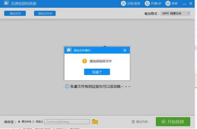 迅捷转换器2.8.0.4