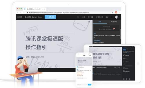 课堂极速版
