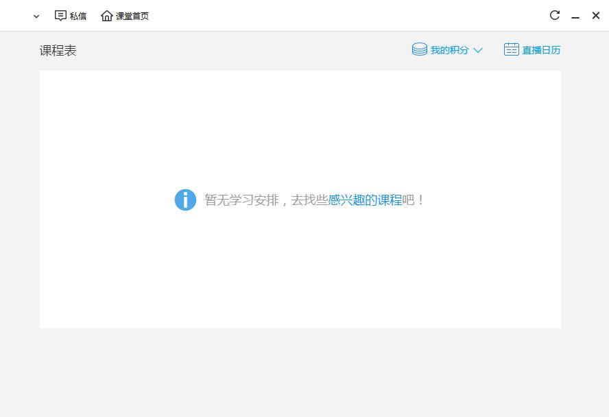 课堂学生版2.0.0.36