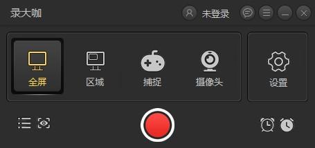 录大咖3.0.5.1