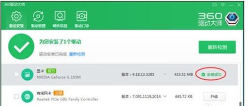 360驱动2.0.0