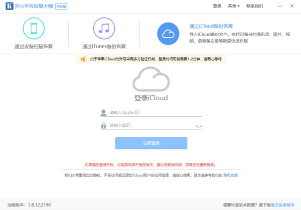 开心恢复软件