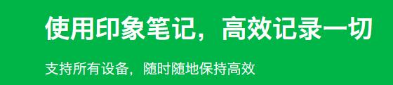 印象笔记6.21