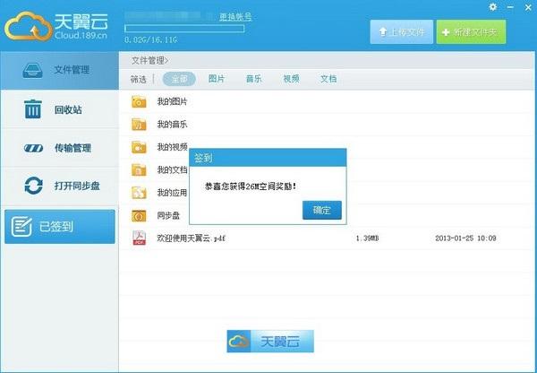 天翼云盘6.3.3.0