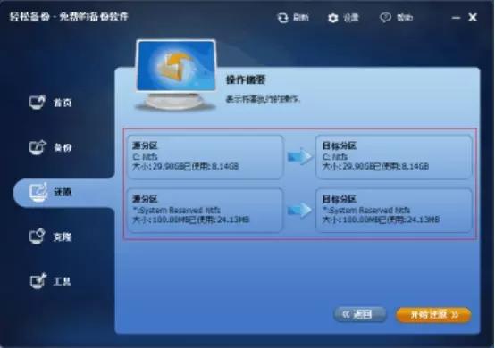 傲梅轻松备份