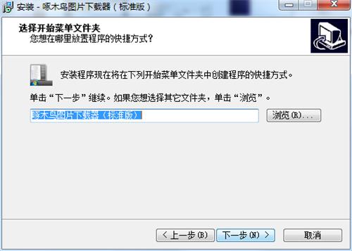 啄木鸟下载器