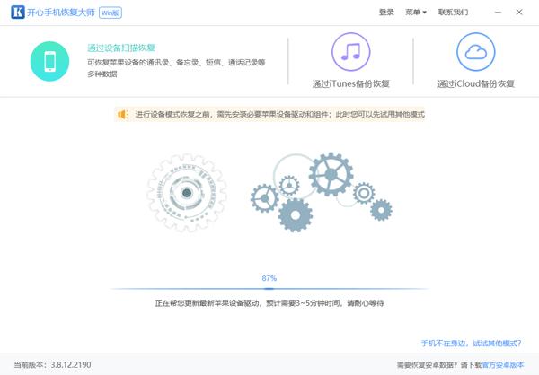 开心恢复软件
