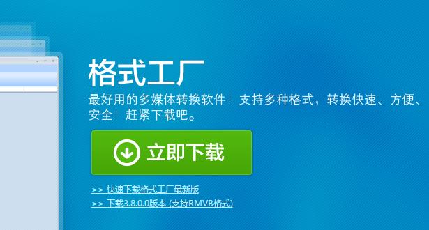 格式工厂5.5.0