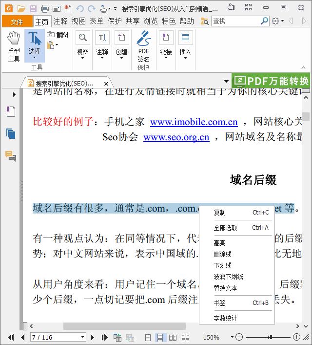 福昕阅读器