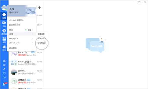 华为云WeLink