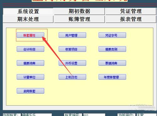金簿财务软件智能版