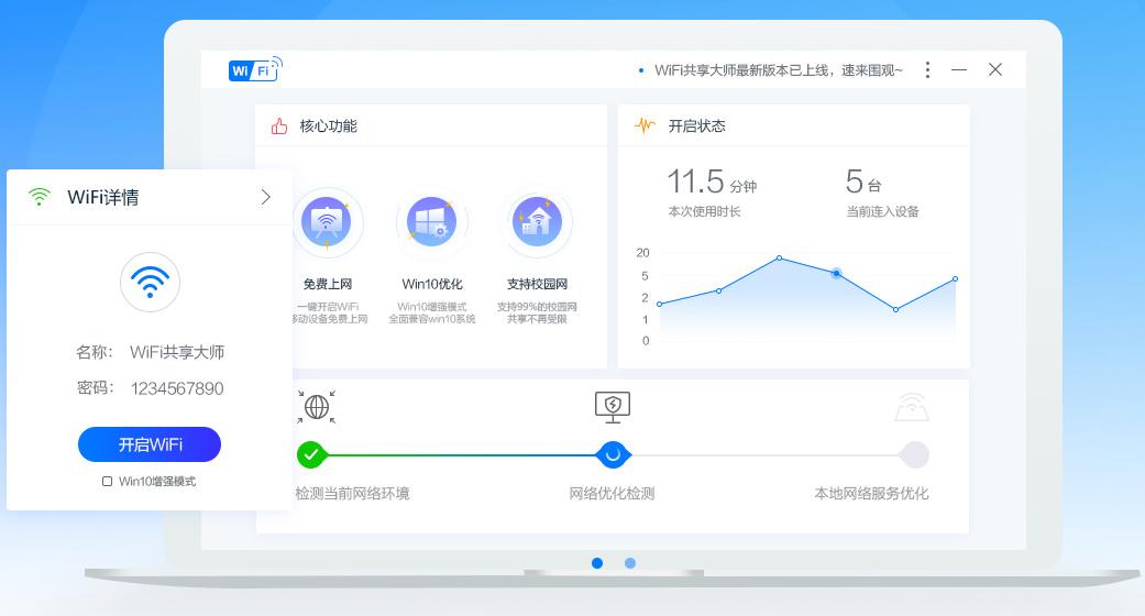 WiFi共享3.0.0.6