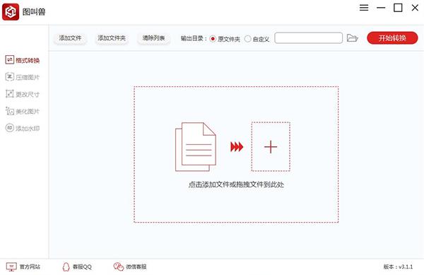 图叫兽3.2.3.0