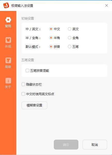 极简输入法