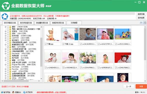 全能数据恢复