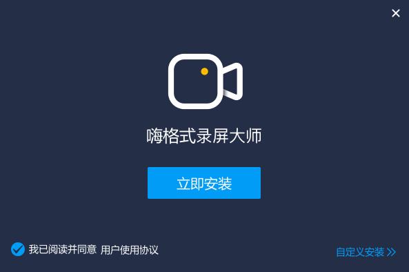 嗨格式录屏3.5.20