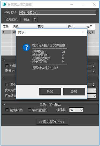 扮家家云渲染