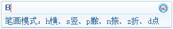 紫光华宇拼音输入法