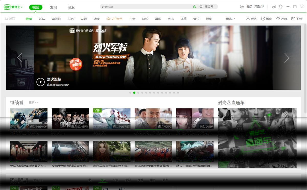 爱奇艺PPS影音