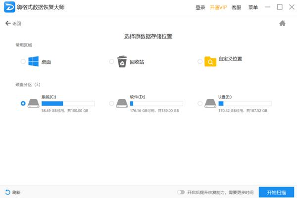 嗨格式数据恢复2.4.1