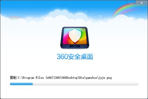 360安全桌面2.7