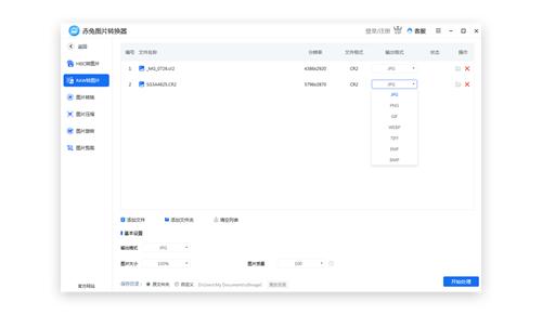 赤兔图片转换器