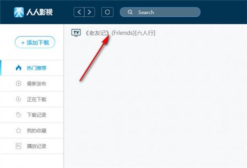 人人影视3.2.9