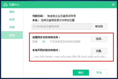 360安全云盘同步版