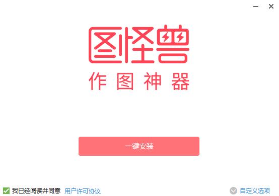 图怪兽3.2.0.7