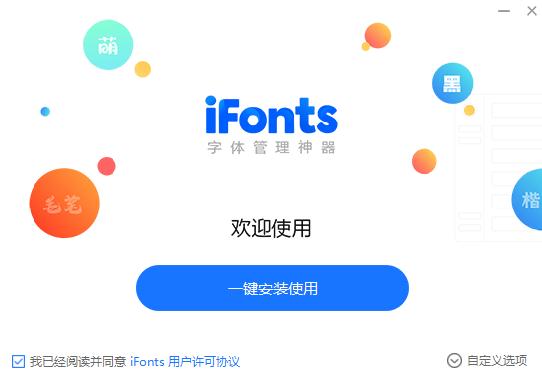 iFonts2.1.1.0