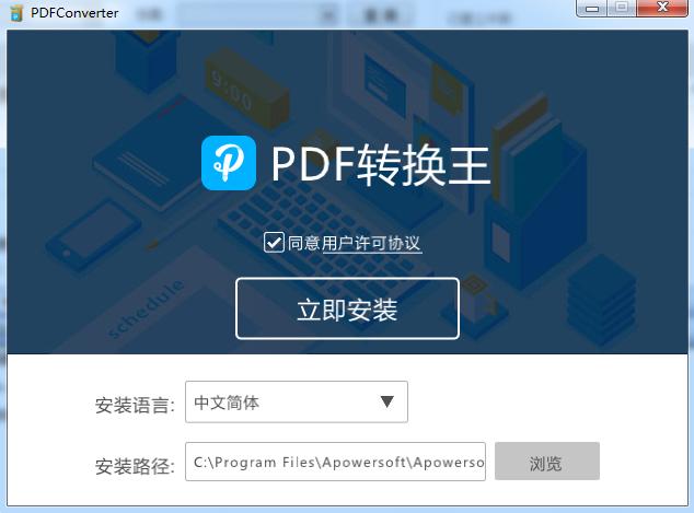PDF转换王2.2.2.8