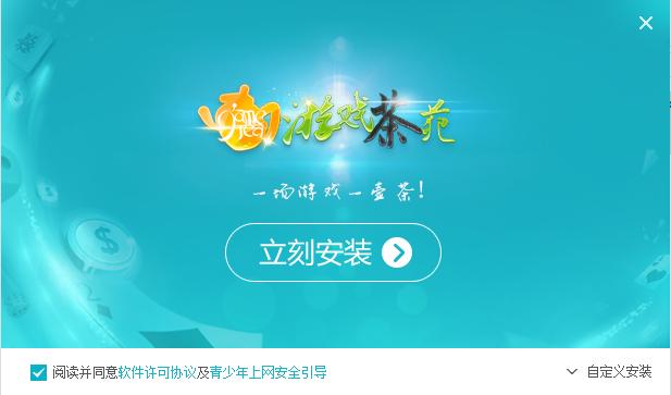 茶苑游戏大厅