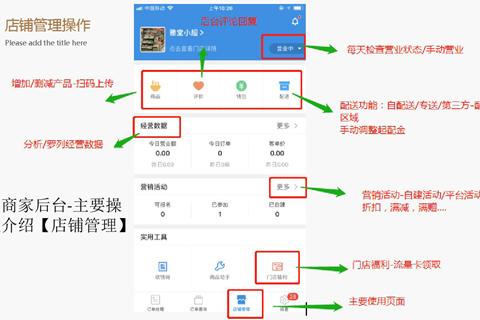 饿了么商家版电脑端