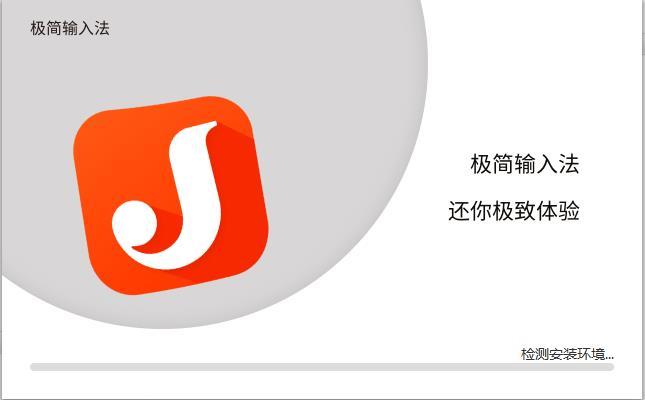 极简输入法