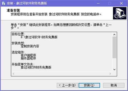 象过河免费财务管理软件
