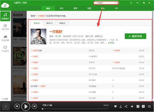 九酷音乐盒